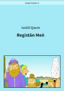 The Israelites in the Desert