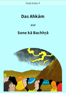 The Ten Commandments and the Golden Calf