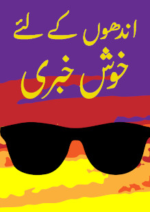 Good News For the Blind