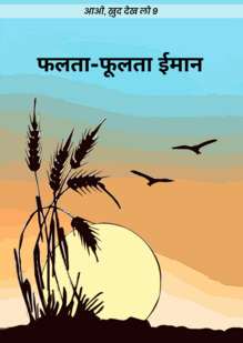 Faith that Flourishes