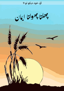 Faith that Flourishes