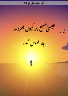 Why We Trust in Isa Masih