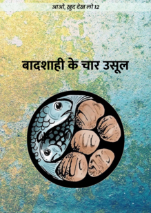 Four Principles of the Kingdom