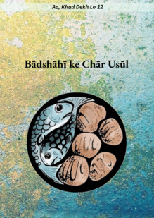 Four Principles of the Kingdom