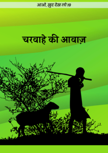 The Voice of the Shepherd