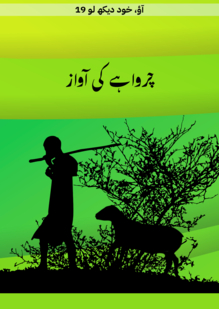 The Voice of the Shepherd