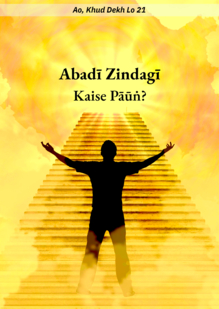 How Can I Obtain Eternal Life?