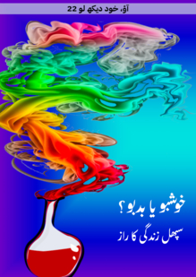 Fragrance or a Foul Odour? The Secret of a Successful Life