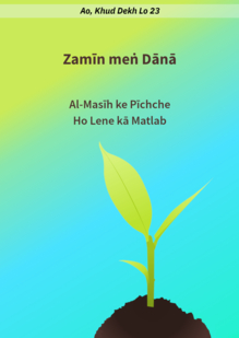 A Grain in the Ground. The Meaning of Following Al‐Masih