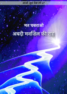 Do Not Be Troubled. The Way to Your Eternal Home