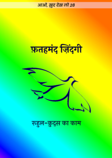 Victorious Living. The Work of the Holy Spirit