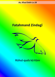 Victorious Living. The Work of the Holy Spirit