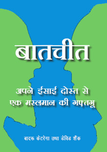 A Muslim and a Christian in Dialogue