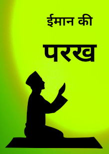 An Examination of Faith