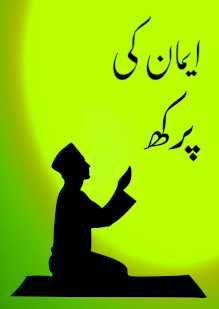 An Examination of Faith