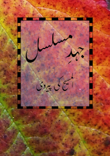 Pressing on: Living as a Disciple of al-Maseeh