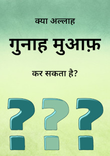 Can God Forgive Sin?