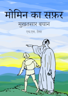 Little Pilgrim's Progress