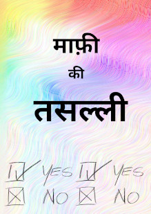 How Can We be Certain That Our Sins Have Been Forgiven?