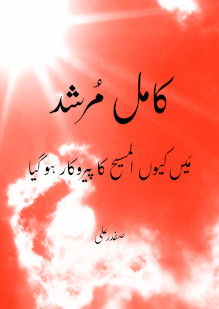 The Perfect Guide: Why I Became a Follower of al-Maseeh