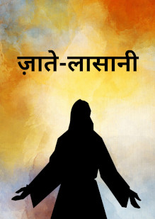 The Unique Nature of al-Masih